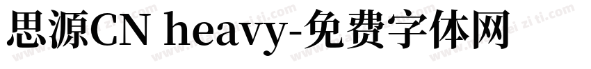 思源CN heavy字体转换